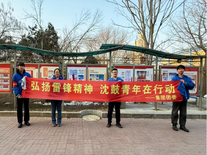 “學(xué)雷鋒·樹(shù)新風(fēng)”,沈鼓集團(tuán)團(tuán)委開(kāi)展團(tuán)員青年主題實(shí)踐活動(dòng) “學(xué)雷鋒·樹(shù)新風(fēng)”,沈鼓集團(tuán)團(tuán)委開(kāi)展團(tuán)員青年主題實(shí)踐活動(dòng)