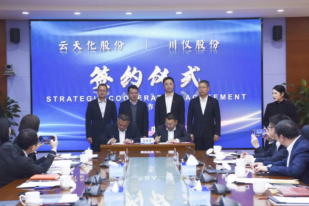 重慶川儀自動(dòng)化股份有限公司與云南云天化股份有限公司簽訂戰(zhàn)略合作協(xié)議 重慶川儀自動(dòng)化股份有限公司與云南云天化股份有限公司簽訂戰(zhàn)略合作協(xié)議