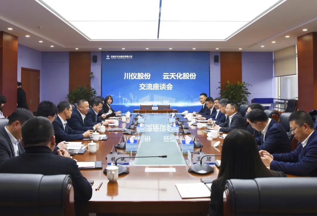 重慶川儀自動(dòng)化股份有限公司與云南云天化股份有限公司簽訂戰(zhàn)略合作協(xié)議 重慶川儀自動(dòng)化股份有限公司與云南云天化股份有限公司簽訂戰(zhàn)略合作協(xié)議