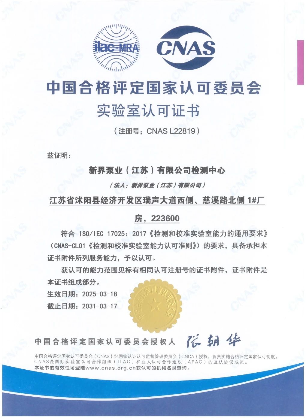 榮獲CNAS認可實驗室榮譽證書 榮獲CNAS認可實驗室榮譽證書