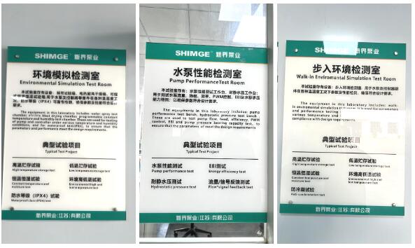 新界泵業(yè)(江蘇)有限公司實驗室說明(部分) 新界泵業(yè)(江蘇)有限公司實驗室說明(部分)