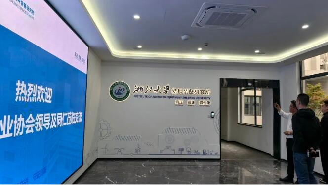 浙江大學特種裝備研究所 浙江大學特種裝備研究所