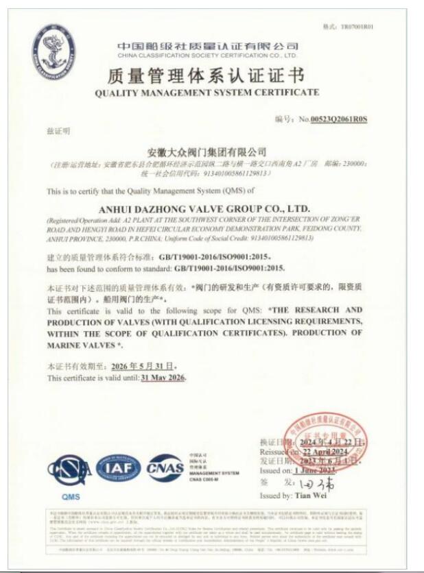 安徽大眾閥門順利通過船級社質量管理體系認證