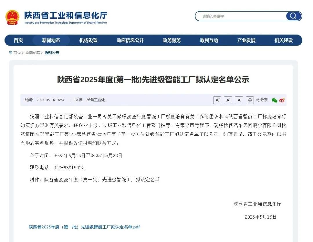 西安泵閥智能工廠入選省級(jí)先進(jìn)名單 西安泵閥智能工廠入選省級(jí)先進(jìn)名單