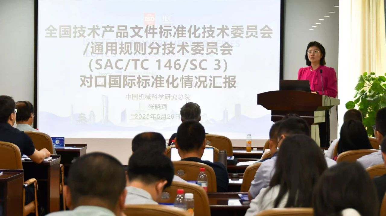 溫州金鑫生化閥門應邀參加全國技術產品文件標準化技術委員會會議 溫州金鑫生化閥門應邀參加全國技術產品文件標準化技術委員會會議