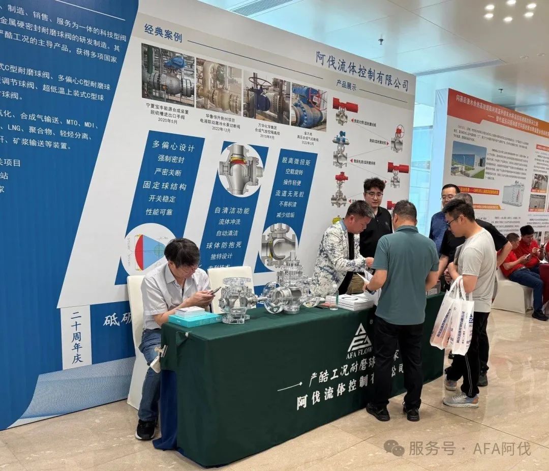阿伐流體控制雙會(huì)閃耀,C型耐磨球閥引領(lǐng)行業(yè)新風(fēng)尚 阿伐流體控制雙會(huì)閃耀,C型耐磨球閥引領(lǐng)行業(yè)新風(fēng)尚
