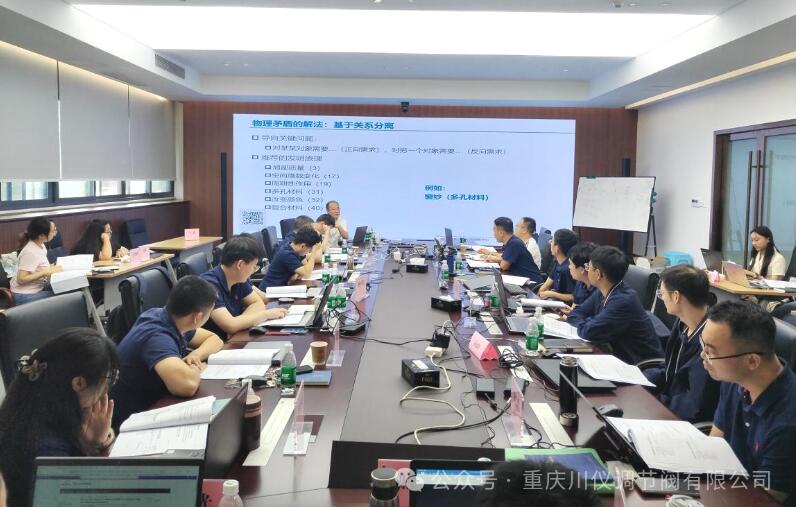 導(dǎo)入創(chuàng)新方法,提升技術(shù)創(chuàng)新能力—川儀調(diào)節(jié)閥公司組織開展TRIZ創(chuàng)新方法培訓(xùn) 導(dǎo)入創(chuàng)新方法,提升技術(shù)創(chuàng)新能力—川儀調(diào)節(jié)閥公司組織開展TRIZ創(chuàng)新方法培訓(xùn)