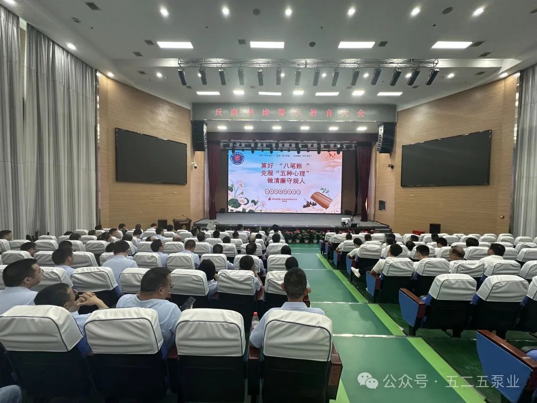 五二五泵業(yè)公司開(kāi)展實(shí)地廉潔警示教育活動(dòng) 五二五泵業(yè)公司開(kāi)展實(shí)地廉潔警示教育活動(dòng)