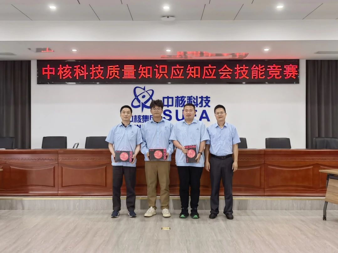 中核科技舉辦質(zhì)量知識(shí)應(yīng)知應(yīng)會(huì)技能競(jìng)賽 中核科技舉辦質(zhì)量知識(shí)應(yīng)知應(yīng)會(huì)技能競(jìng)賽
