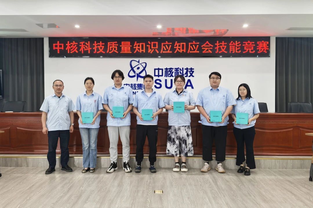 中核科技舉辦質(zhì)量知識(shí)應(yīng)知應(yīng)會(huì)技能競(jìng)賽 中核科技舉辦質(zhì)量知識(shí)應(yīng)知應(yīng)會(huì)技能競(jìng)賽