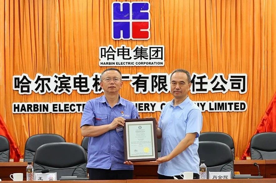 行業(yè)首家!哈電電機通過碳管理體系認證 行業(yè)首家!哈電電機通過碳管理體系認證