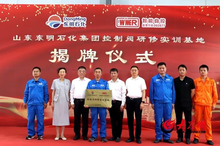 山東東明石化集團(tuán)與無錫智能自控共建的“控制閥研修實訓(xùn)基地”正式揭牌 山東東明石化集團(tuán)與無錫智能自控共建的“控制閥研修實訓(xùn)基地”正式揭牌