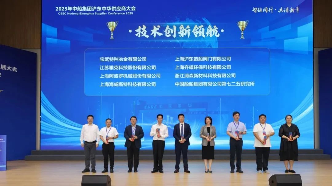 上海阿波羅機械榮獲滬東中華“優(yōu)秀供應商”稱號 上海阿波羅機械榮獲滬東中華“優(yōu)秀供應商”稱號