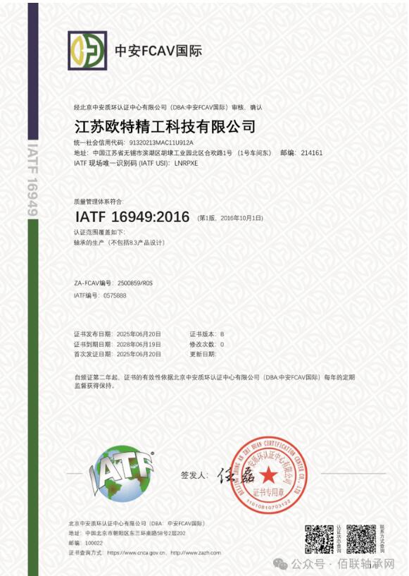 江蘇歐特精工科技有限公司獲IATF 16949認(rèn)證 江蘇歐特精工科技有限公司獲IATF 16949認(rèn)證