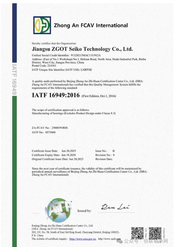 江蘇歐特精工科技有限公司獲IATF 16949認(rèn)證 江蘇歐特精工科技有限公司獲IATF 16949認(rèn)證