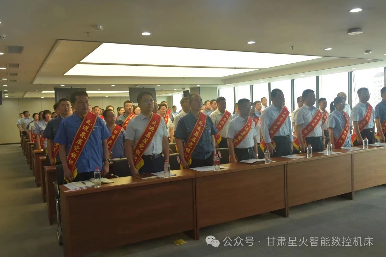 星火數(shù)控多個集體和個人榮獲甘肅國投集團“兩優(yōu)一先”表彰 星火數(shù)控多個集體和個人榮獲甘肅國投集團“兩優(yōu)一先”表彰