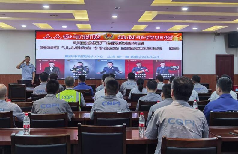 重慶水泵公司組織開展2025年消防安全專題培訓(xùn) 重慶水泵公司組織開展2025年消防安全專題培訓(xùn)