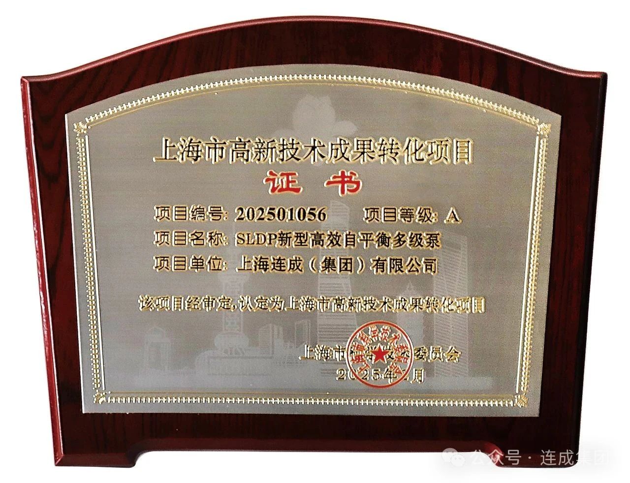 連成集團高新技術(shù)成果轉(zhuǎn)化項目獲認定 連成集團高新技術(shù)成果轉(zhuǎn)化項目獲認定