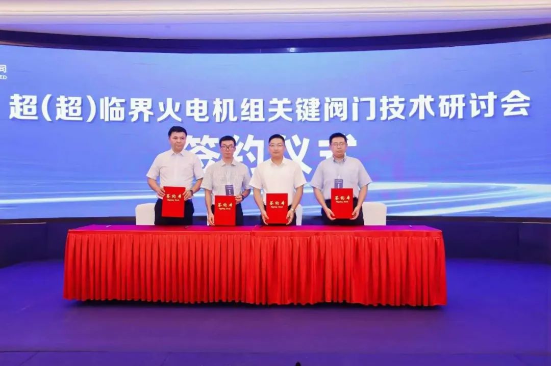 哈電閥門與哈鍋、東鍋、上鍋三大主機廠簽署合作開發(fā)協(xié)議。 哈電閥門與哈鍋、東鍋、上鍋三大主機廠簽署合作開發(fā)協(xié)議。