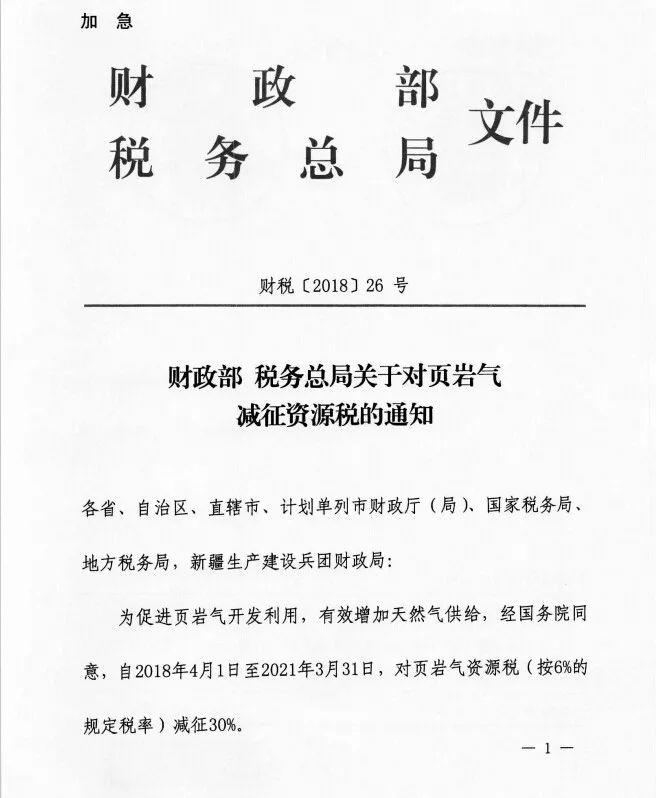 財(cái)務(wù)部稅務(wù)總局文件截圖 財(cái)務(wù)部稅務(wù)總局文件截圖