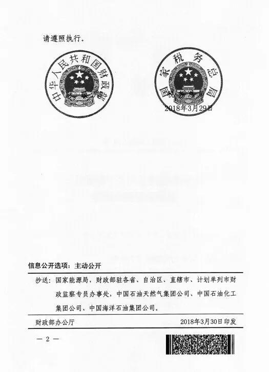 財(cái)務(wù)部稅務(wù)總局文件截圖 財(cái)務(wù)部稅務(wù)總局文件截圖