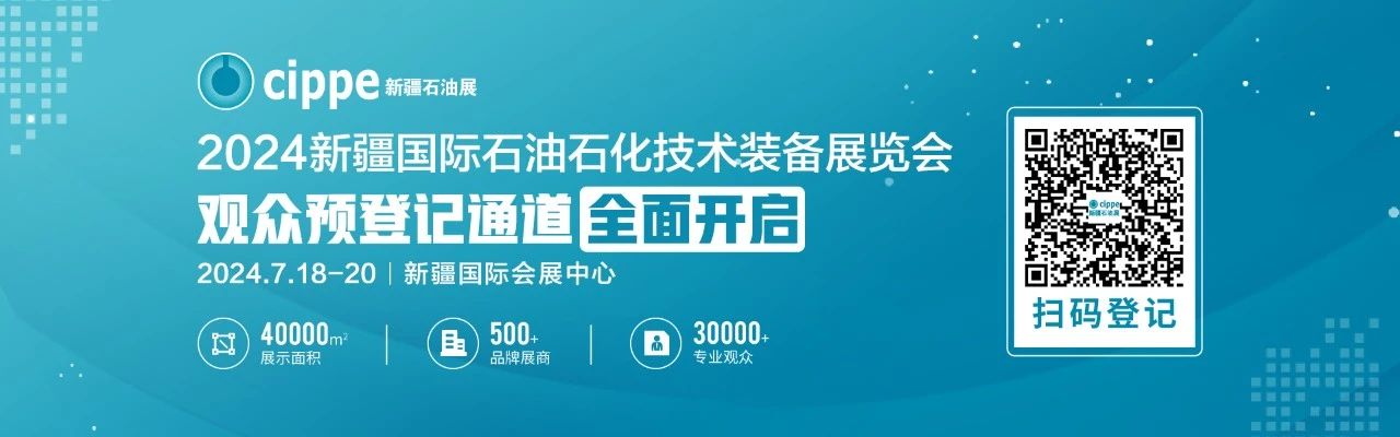 100%有禮 ∣ cippe新疆石油展團(tuán)長招募中邀您組團(tuán)參觀 尊享禮遇 100%有禮 ∣ cippe新疆石油展團(tuán)長招募中邀您組團(tuán)參觀 尊享禮遇